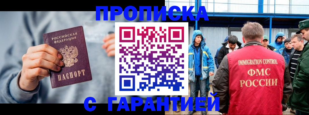 прописка штамп в Хилке