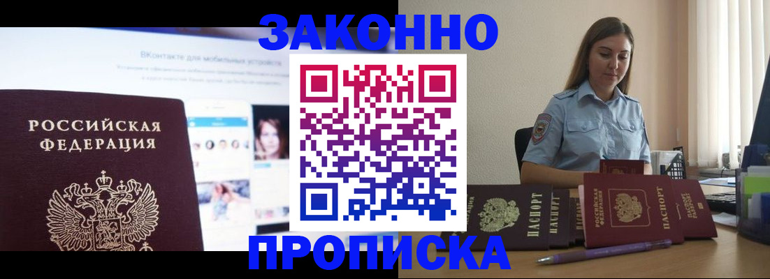прописка от собственника в Хилке
