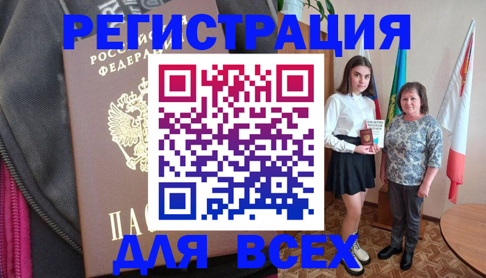 временная регистрация для школы в Хилке