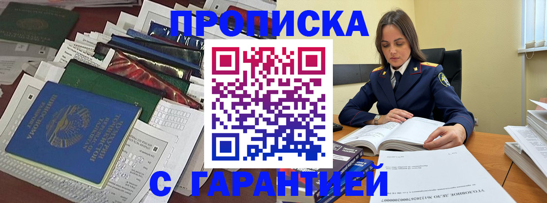 временная регистрация законно в Хилке