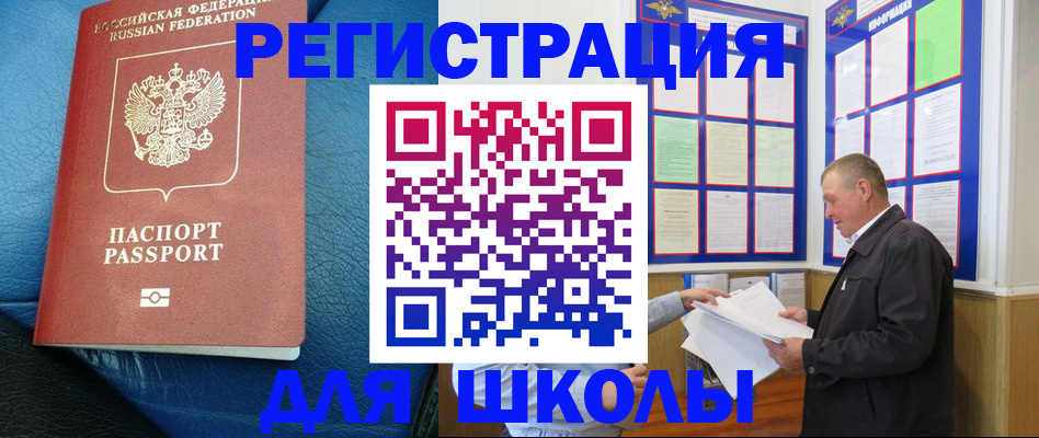 прописка ребенка в Хилке